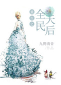 重生之全能小职员